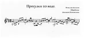 Гулять по воде текст