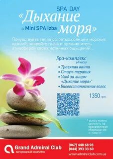 Название спа