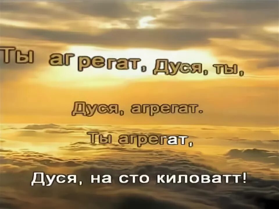 Дуся агрегат прикол. Песня про дусю. Песня про дусю. Песня про дусю. Дуся агрегат.