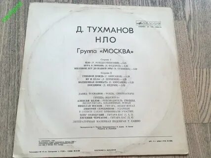Москва н л о