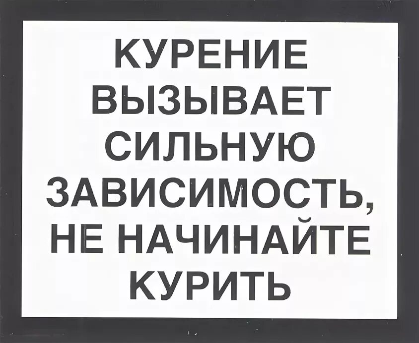 Что если рпг вызывает привыкание. Курение вызывает зависимость. Курение вызывает привыкание. Осторожно вызывает зависимость. Курение не вызывает зависимости.