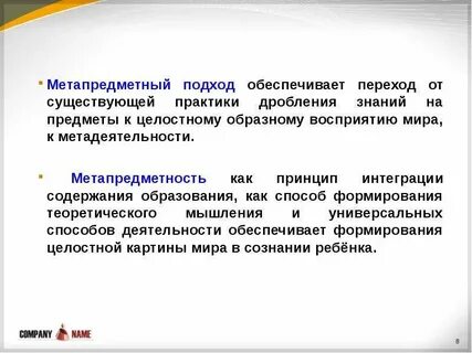 Обеспечивает переход