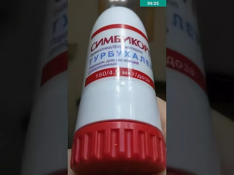 Как принимать турбухалер. Симбикорт турбухайлер. симбикорт баллончик. симбикорт турбухалер и рапихалер разница. симбикорт турбухалер видео.