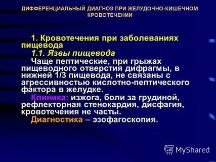 Варикозное кровотечение желудка