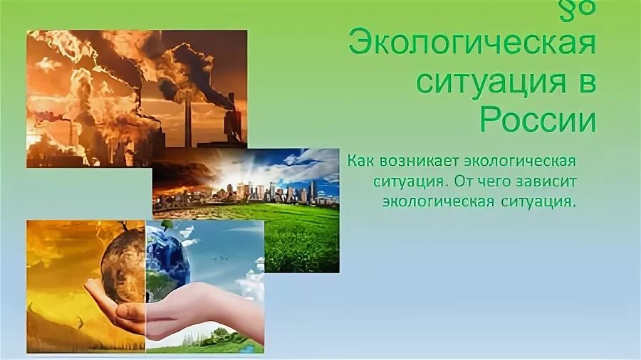 Окружающее зависеть