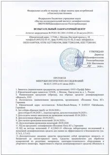 Протокол роспотребнадзора