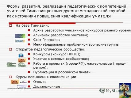 Деятельность гимназии