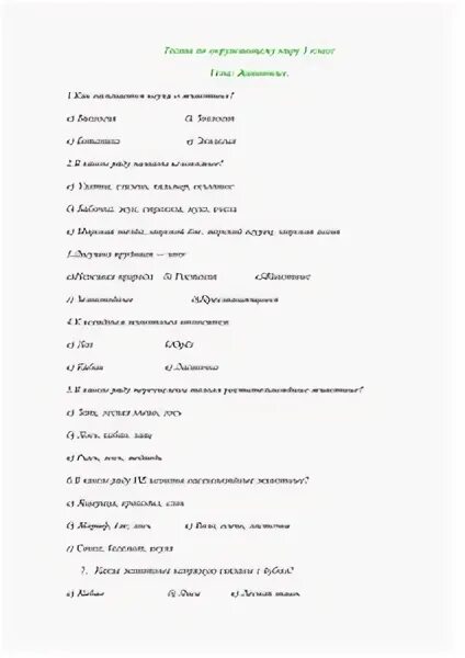 Проверочная работа по теме класс рыбы. Проверочная работа по теме класс рыбы