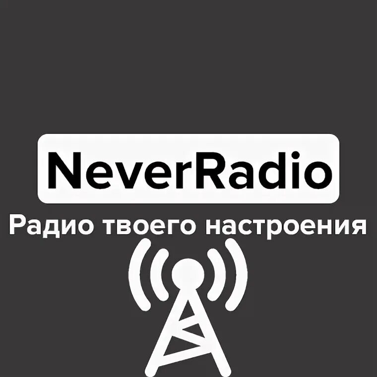 Радио р52 105. Твое радио. Слушать твое радио. Слушать твое радио. Слушать твое радио.