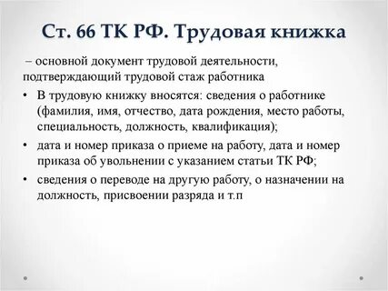 66 краткое 6