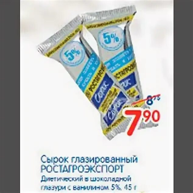 сырки глазированные. сырки глазированные. сырок глазированный 5. сырок глазированный 5. сырок 5 ростагроэкспорт.