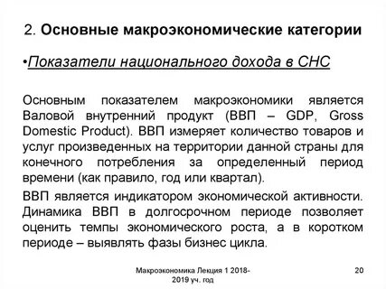 Макроэкономика товары и услуги