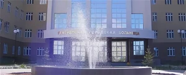 Центральная городская больница сибай. Гбуз рб цгб сибай. Центральной больницы сибай. Центральная городская больница г сибай сайт. Гбуз рб цгб сибай.