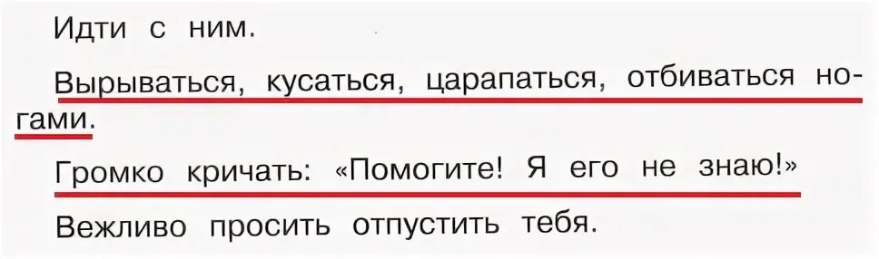 Ситуация потерялась 2 класс окружающий мир