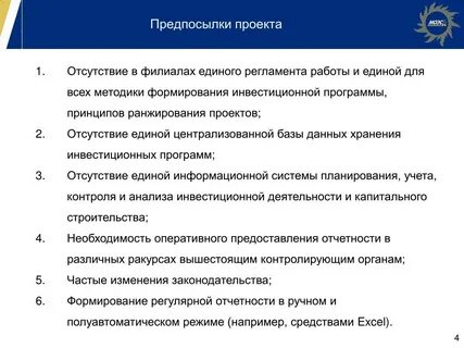 Предпосылки пример