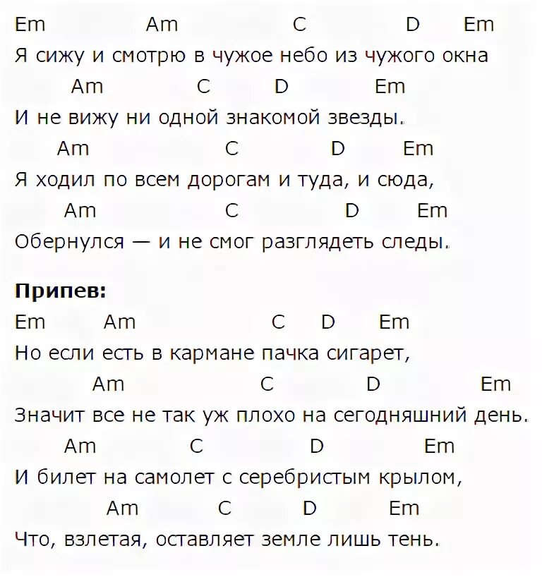 Цой сигареты аккорды. Цой пачка сигарет аккорды и бой.