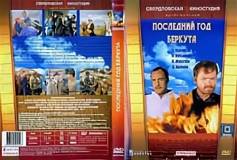 Последний год беркута