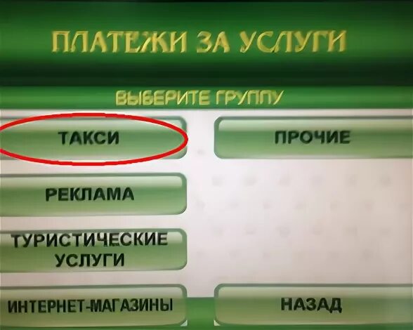 Пополнить счет такси