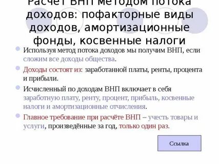 Внп косвенные налоги