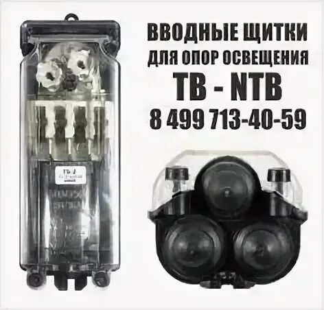 Щиток вводной ntb-1 rosa. Щиток вводной tb-1 rosa 324010. Вводные щитки для опор освещения ntb2. Коробка соединительная с клеммником ekm-2020-1d1-0sa ek6500-000. Щиток вводной ntb-1 rosa.