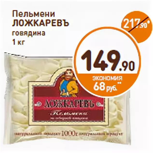 Пельмени в Дикси. Пельмени Ложкарев. Пельмени скидка в Дикси. Пельмени Дикси говяжьи. Пельмени дикси