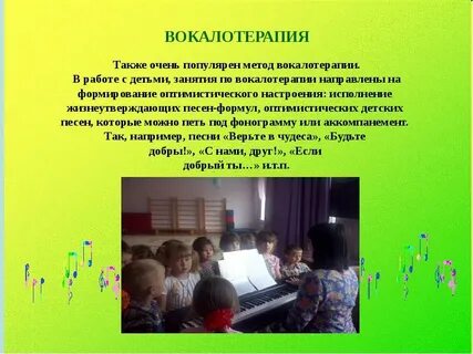 Вокальная терапия