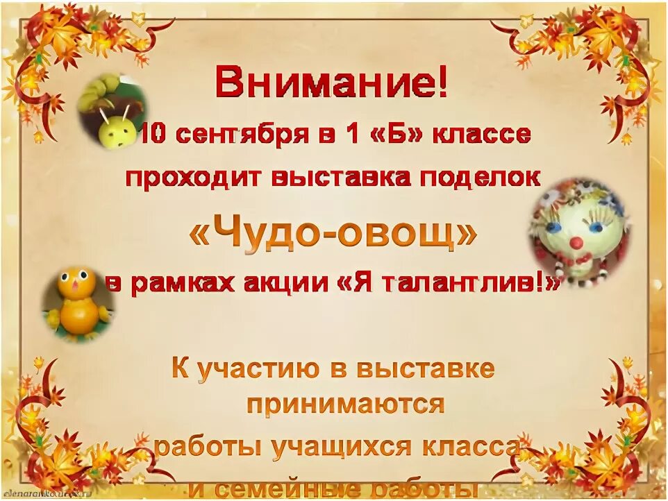 Объявления о поделках в детском саду. Объявление о выставке поделок. Конкурс поделок объявление. Объявление осенние поделки. Объявление о выставке поделок в детском саду.