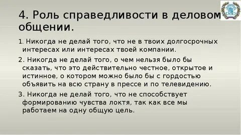 Роль справедливости