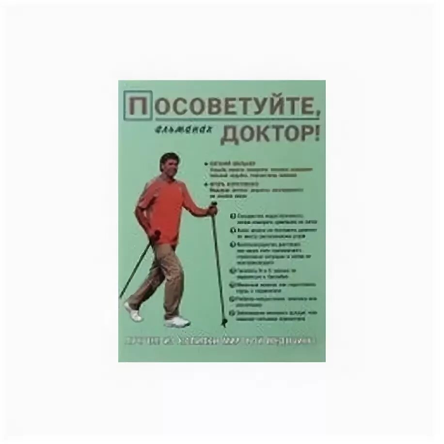 Альманах, посоветуйте доктор.. Посоветуйте доктор журнал. Книга посоветуйте доктор. Альманах здоровья. Форум посоветуйте врача