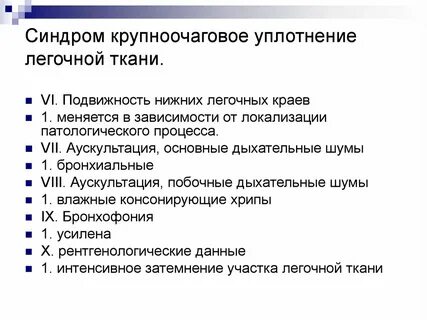 Синдром инфильтрации легких