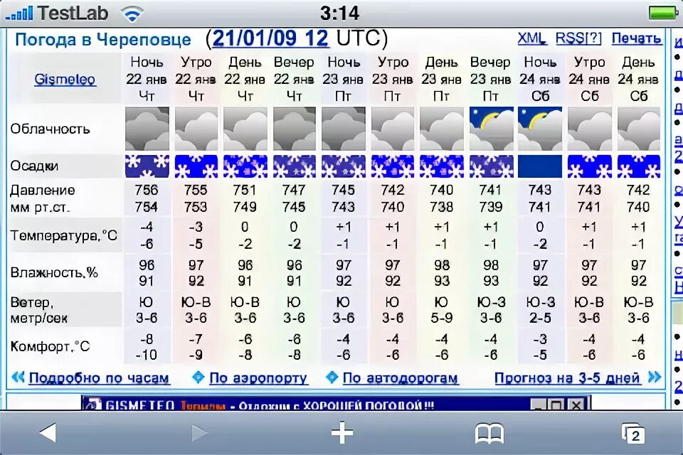 Прогноз погоды череповец на 10 дней гисметео. Погода в Череповце. Череповец климат.