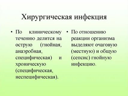 Реакция на инфекцию