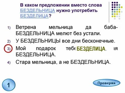 Вместо предложение