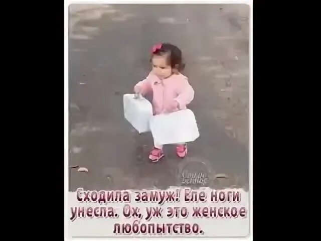 Сходила замуж еле ноги унесла ох. Сходила замуж еле ноги унесла ох уж это женское любопытство картинка. Вышла замуж еле ноги унесла. Гребаный зайчик еле ноги унесла.