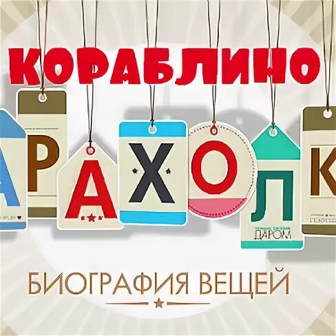 Барахолка кораблино одноклассники