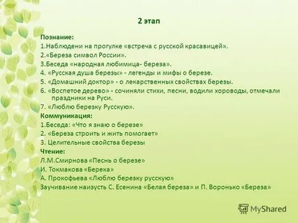 Белая береза ответы