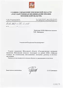 Управление государственной жилищной инспекции