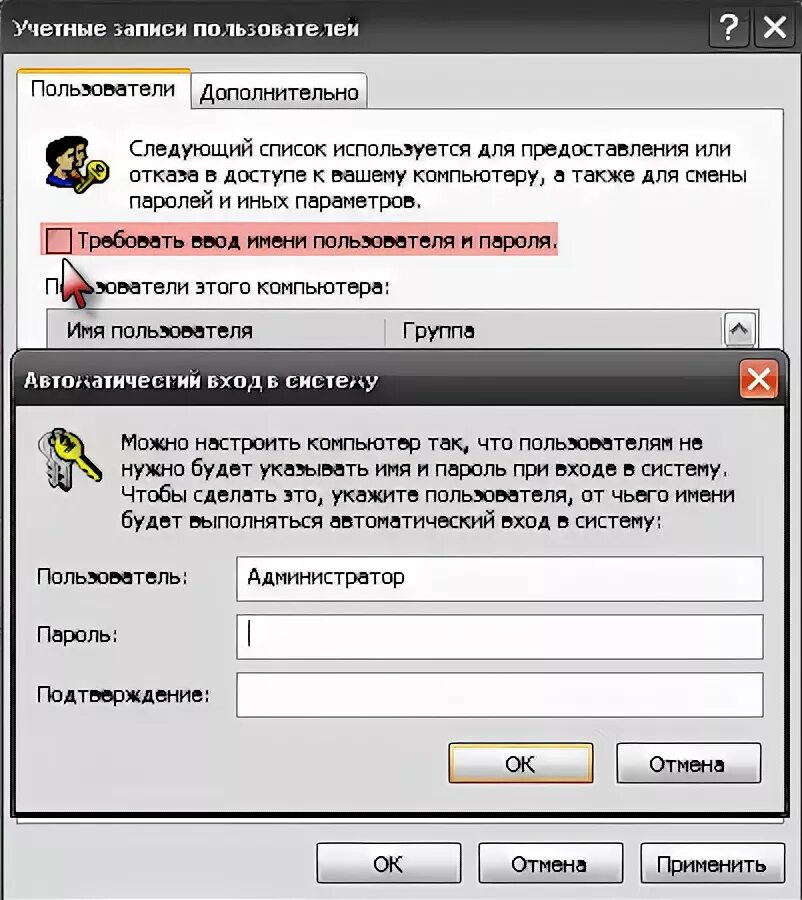 Изменение входа в систему