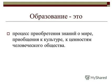 Процесс приобретения знаний