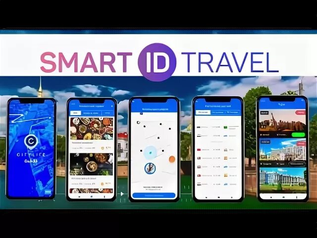 Id travel. Смарт Трэвел. Travel ID. Smart ID engine. Smart ID engine NBD.