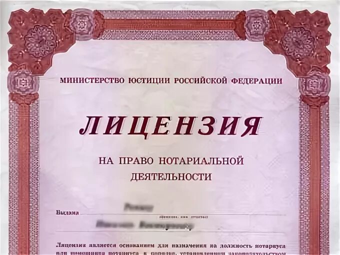должности в нотариальной конторе. лицензия на право нотариальной деятельности.