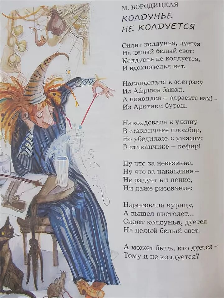 Песня ведьмы. Песня колдунья. Кадышева колдунья ноты. Песни про ведьм. Песня про колдунью.