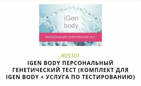 Сдать ген тест