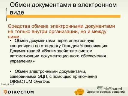 Обмен документами