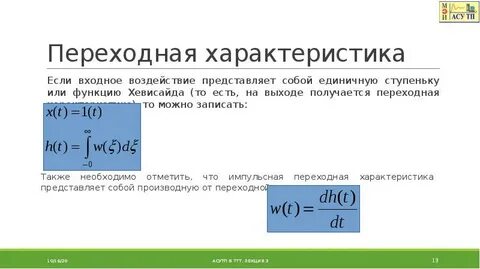 Входное воздействие