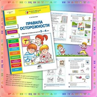 Рабочая тетрадь для детей 3 4 лет