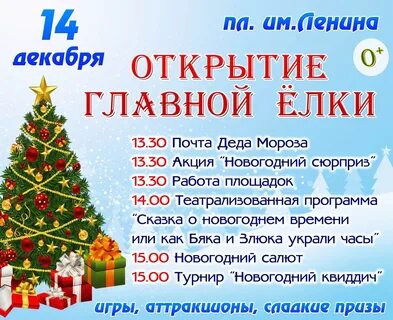 Программа на 3 декабря