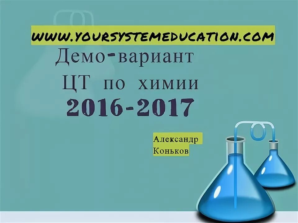 100 вариантов по химии