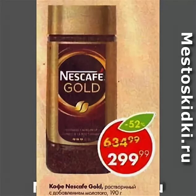 Пятерочка кофе нескафе. Пятерочка кофе Нескафе Голд. Кофе «Nescafe Gold» Пятерочка. Нескафе Голд Пятерочка. Кофе Нескафе Голд 190 в Пятерочке.