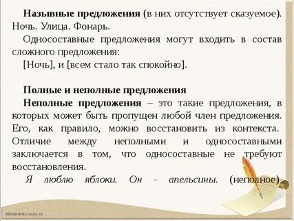 Составить текст с назывными предложениями